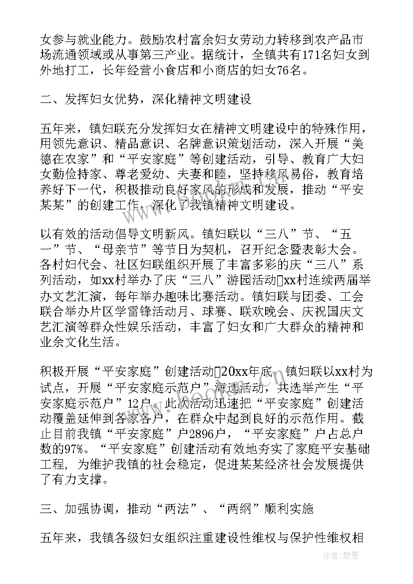 镇妇联换届工作方案 妇联五年届满换届工作报告(优秀5篇)