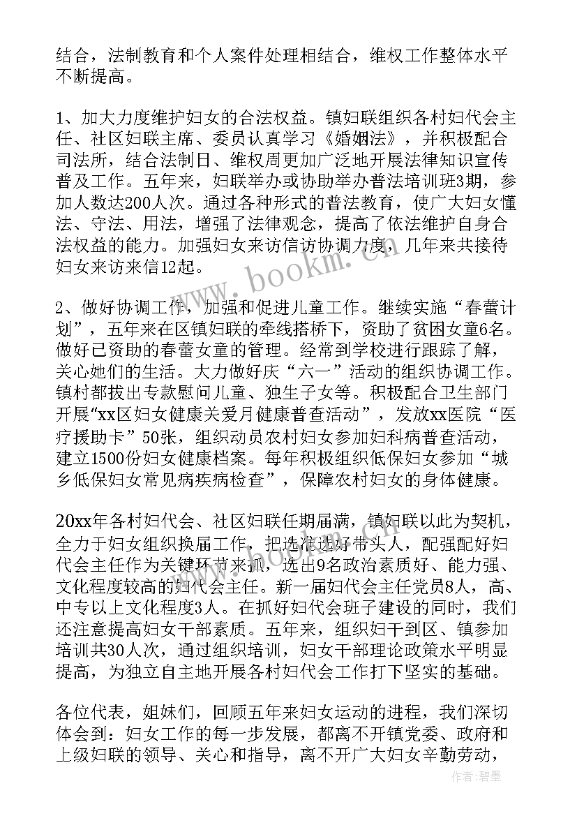 镇妇联换届工作方案 妇联五年届满换届工作报告(优秀5篇)