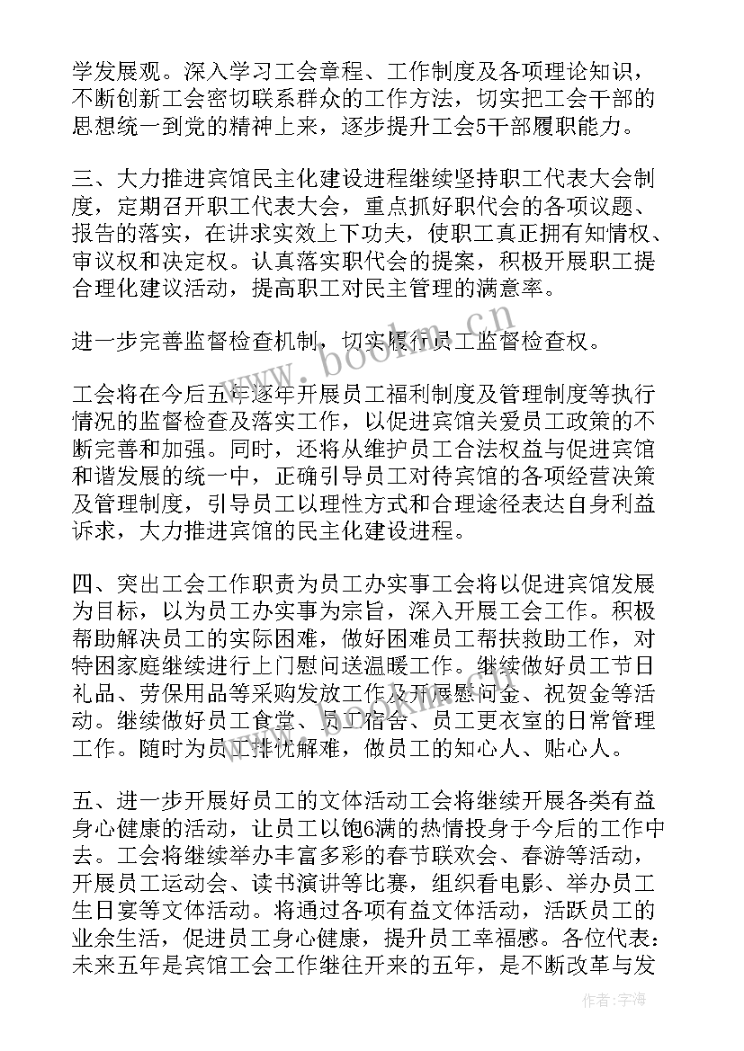 小学工会换届工作报告 工会换届工作报告(汇总5篇)