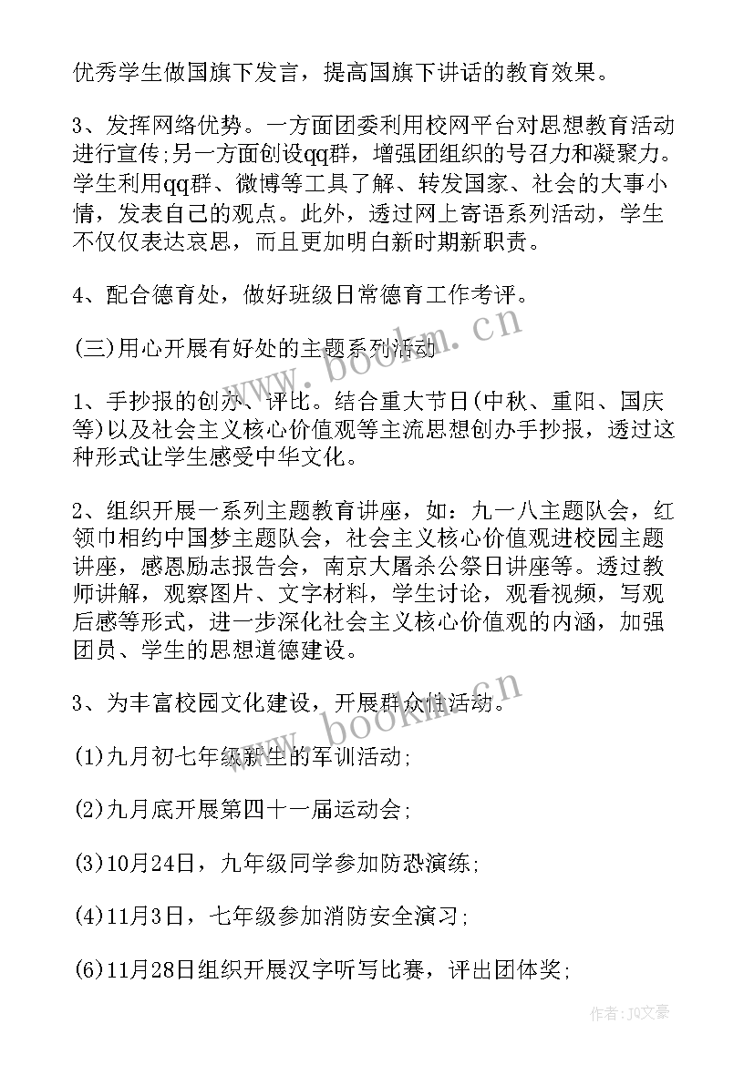 2023年校团委一学期工作总结报告 学校团委工作总结报告(汇总7篇)