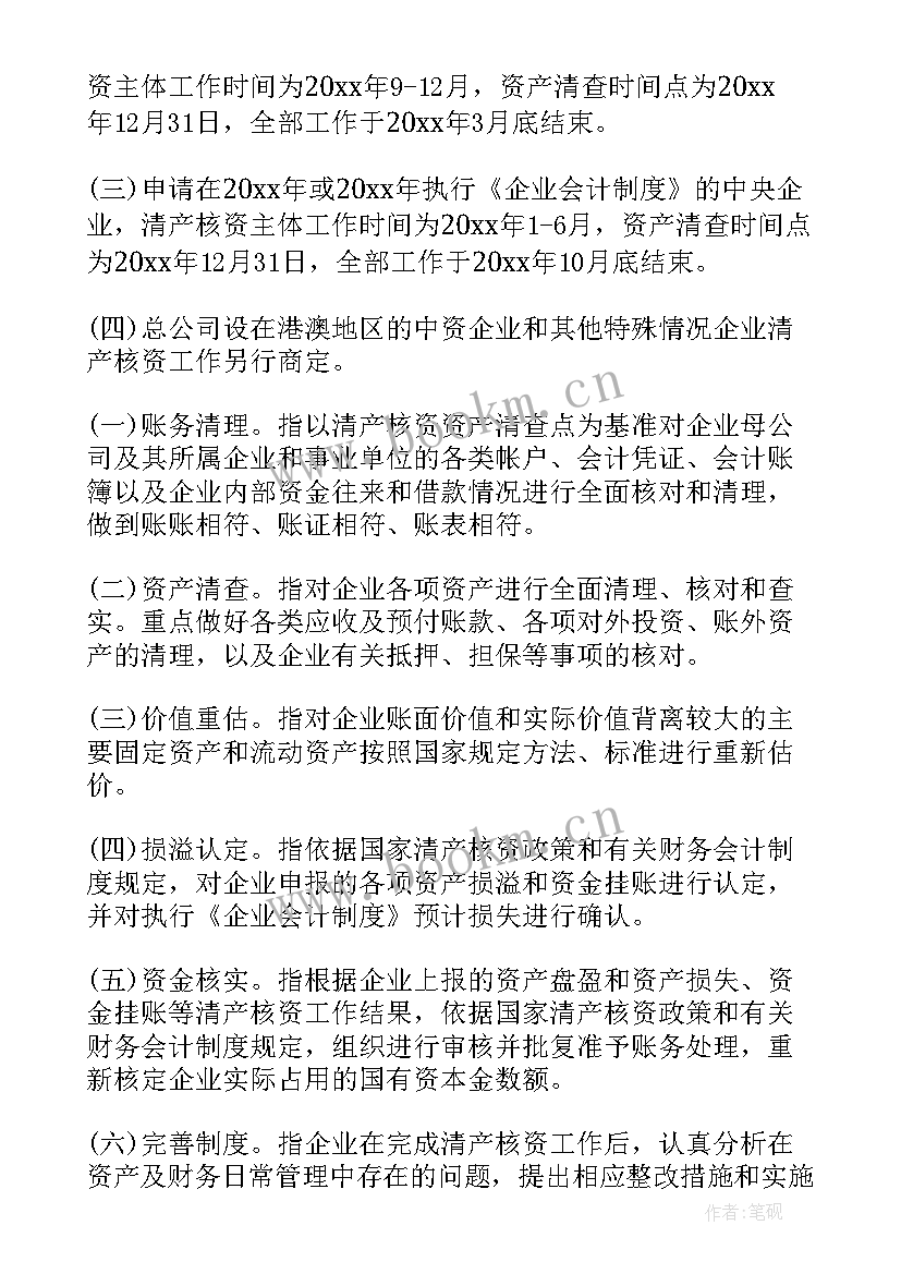 2023年中央企业监事会工作报告 中央企业清产核资工作报告(通用5篇)