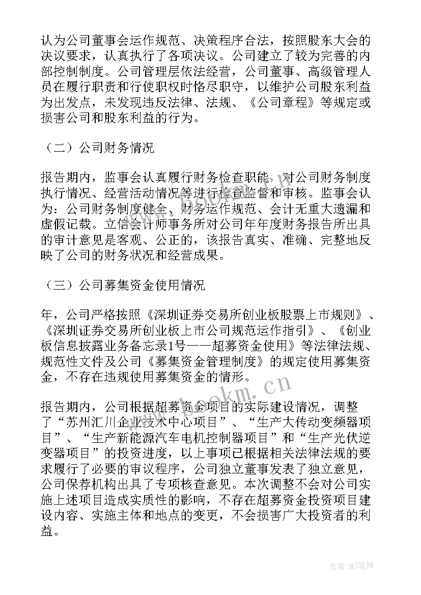 监事会的半年工作报告 监事会工作报告(实用10篇)