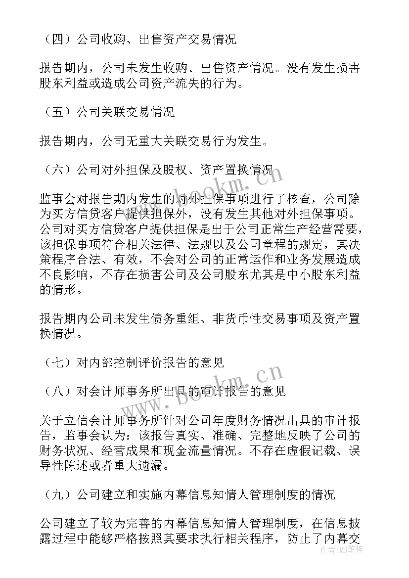 监事会的半年工作报告 监事会工作报告(实用10篇)