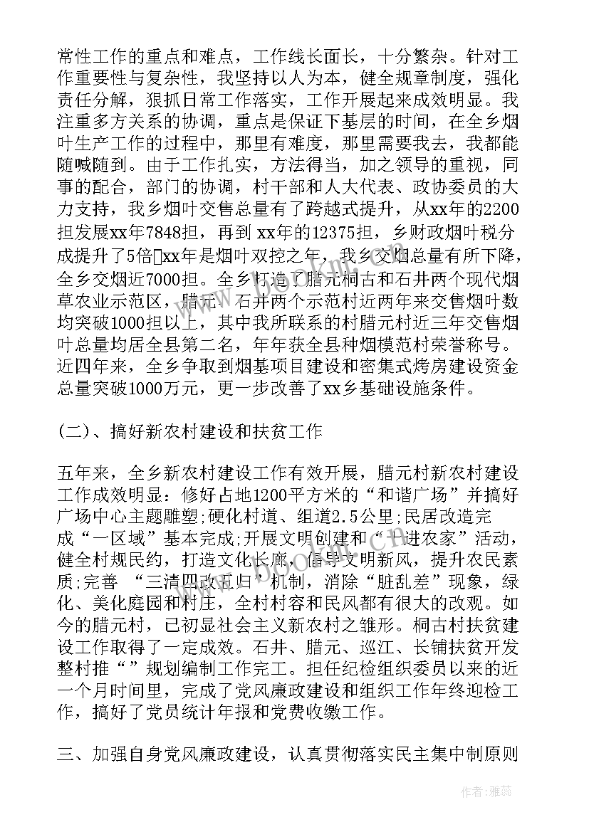 乡镇党委工作报告 年终乡镇党委书记党建工作报告(通用5篇)