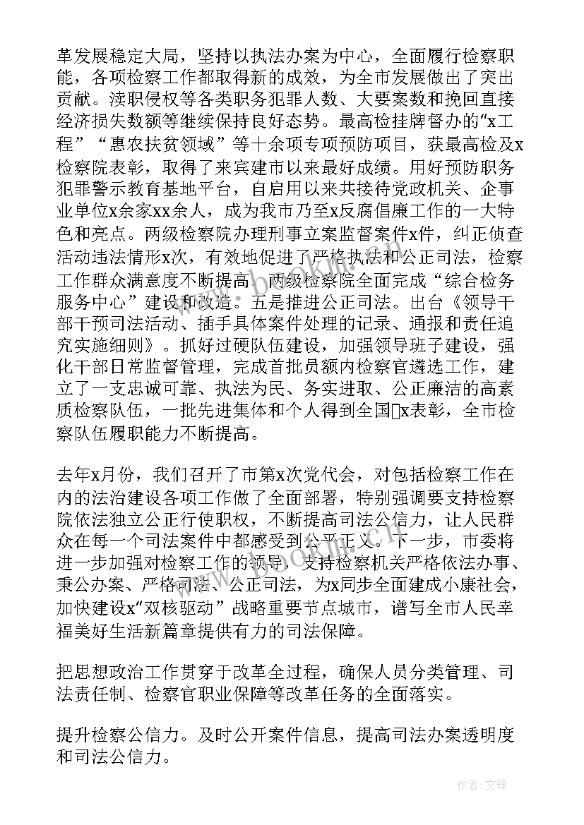 最新审议区检察院工作报告发言(大全5篇)