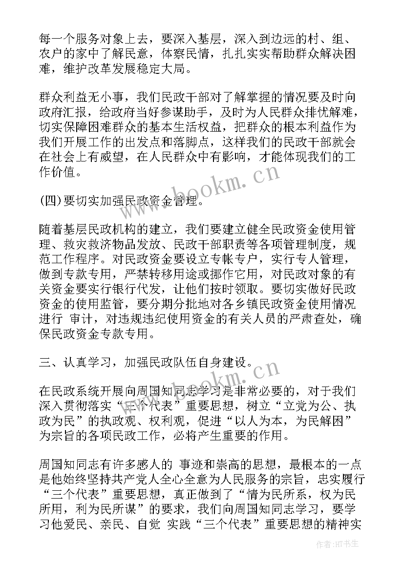 最新民政工作会上的讲话 在民政工作会议上讲话(优质9篇)