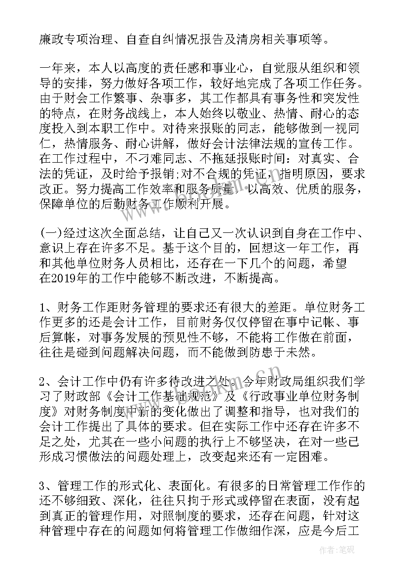 税务局所得税科工作总结 体育年度工作报告心得体会(通用10篇)