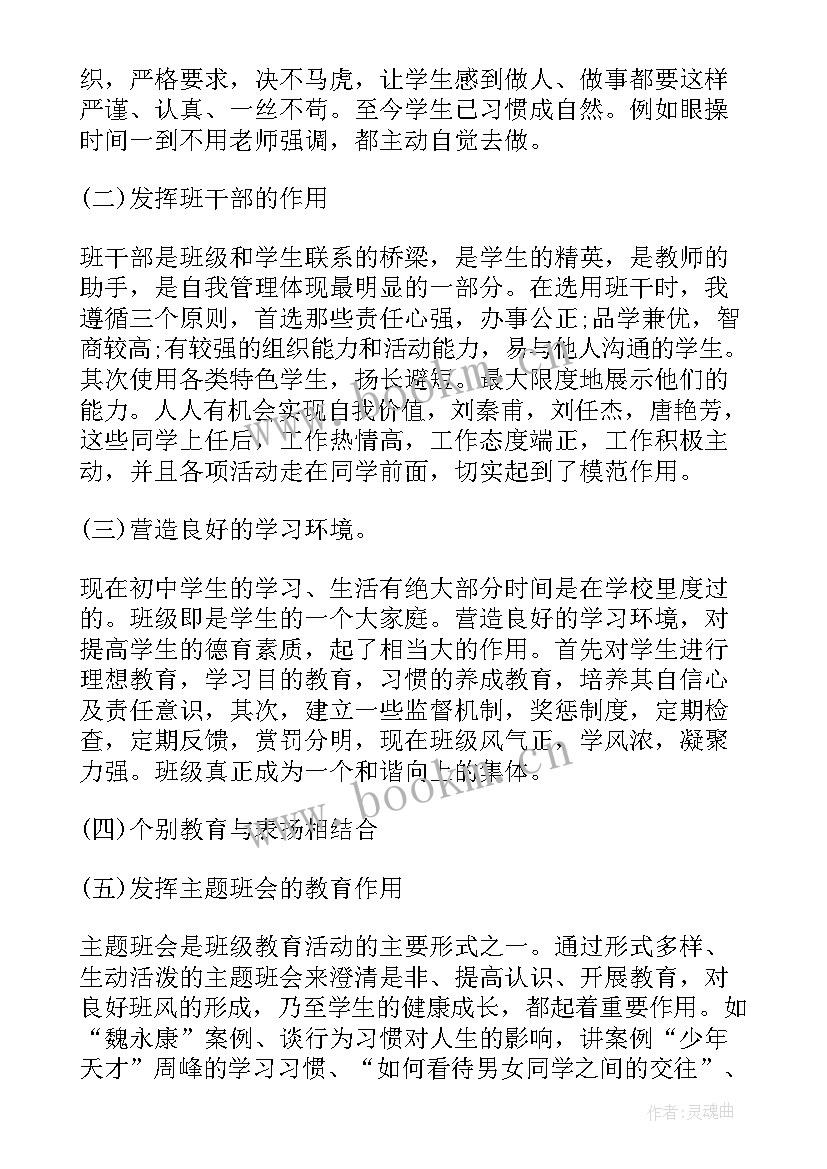 幼儿教师班主任工作报告总结 中职班主任的工作报告总结(优质8篇)