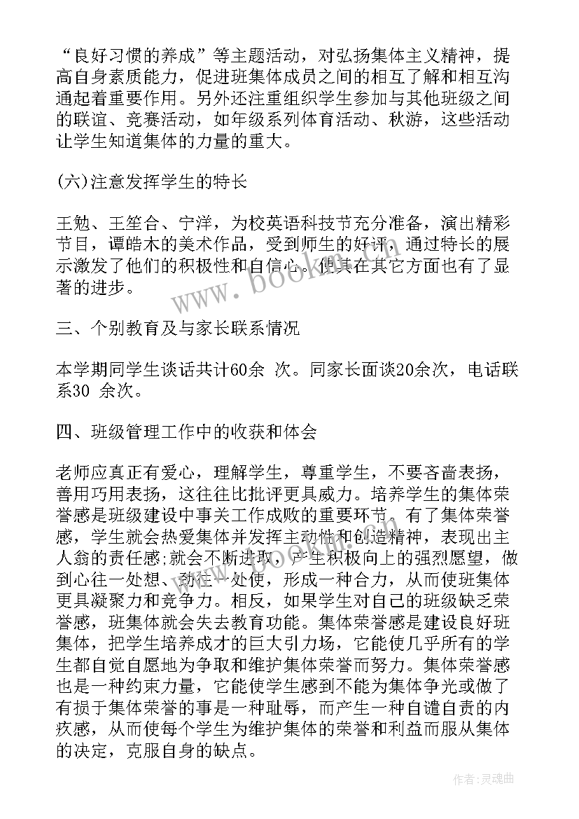 幼儿教师班主任工作报告总结 中职班主任的工作报告总结(优质8篇)