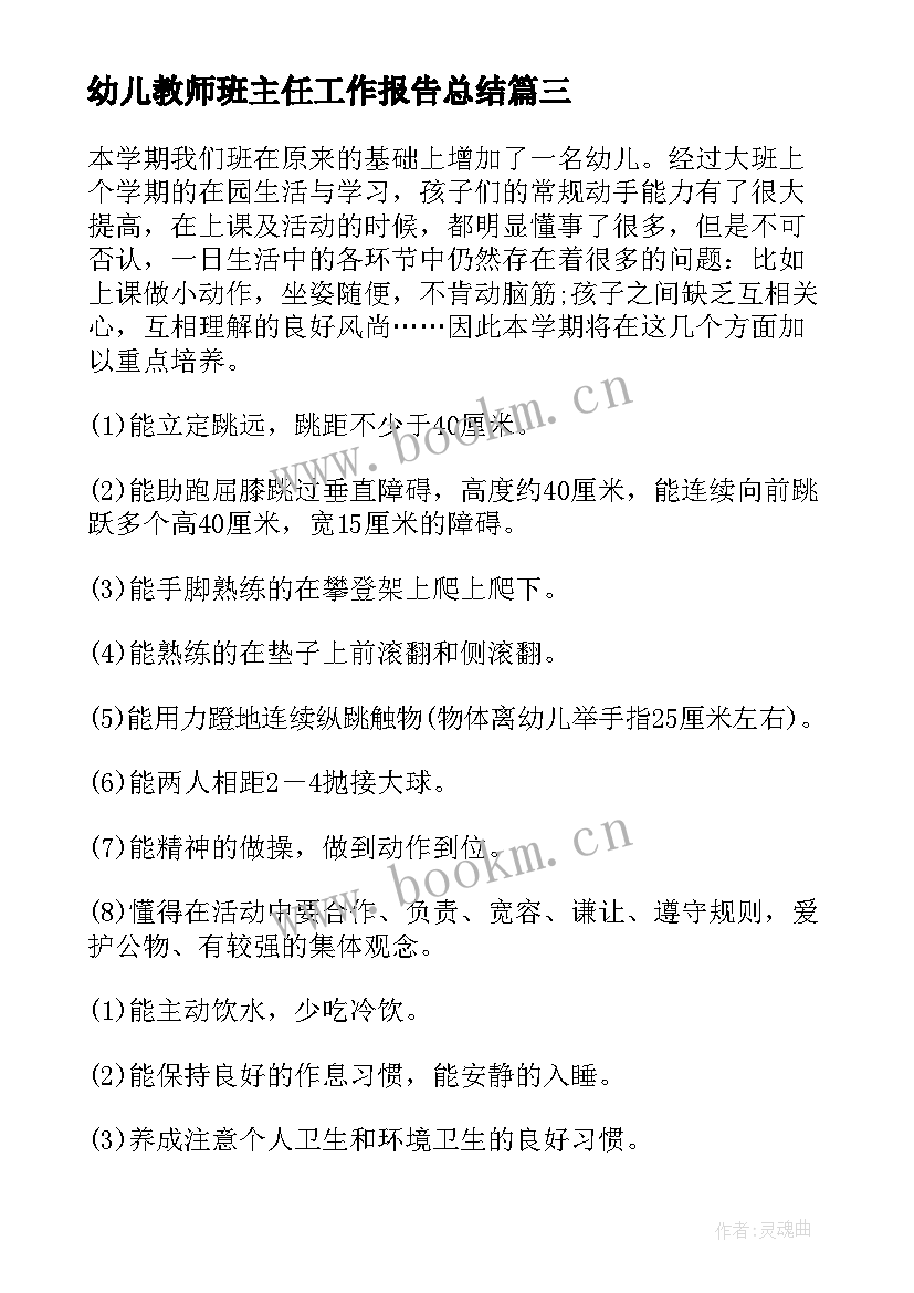 幼儿教师班主任工作报告总结 中职班主任的工作报告总结(优质8篇)