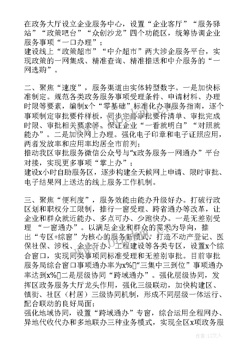 行政审批中心工作计划 区行政审批服务局工作总结及工作计划(优秀6篇)