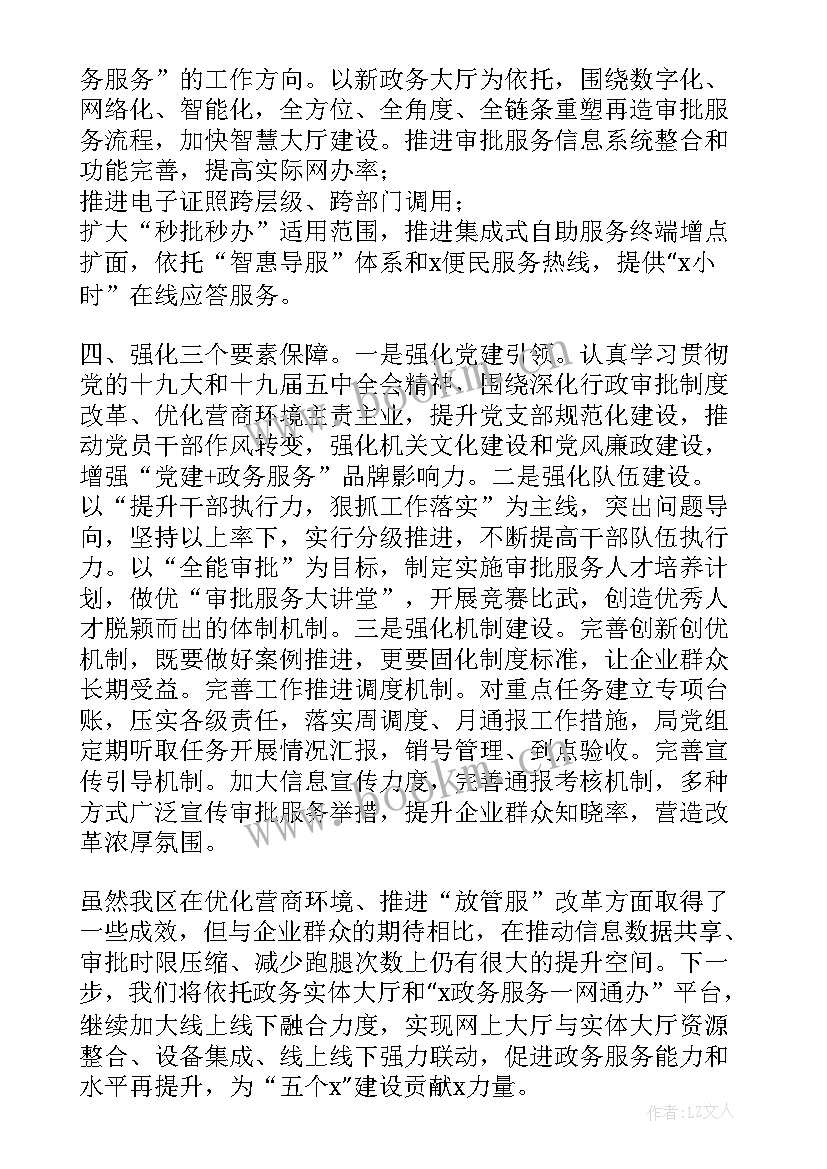 行政审批中心工作计划 区行政审批服务局工作总结及工作计划(优秀6篇)