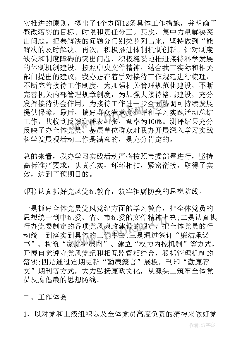 最新党支部报告年度工作(模板6篇)