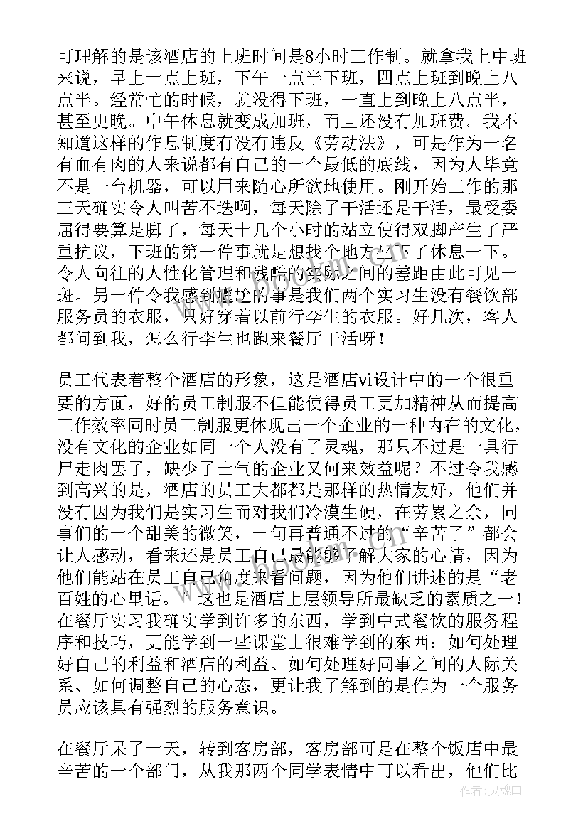 2023年餐饮月份工作总结与月份的计划 餐饮部实习工作报告(精选8篇)