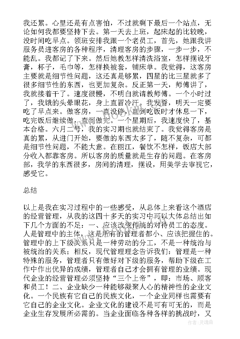 2023年餐饮月份工作总结与月份的计划 餐饮部实习工作报告(精选8篇)