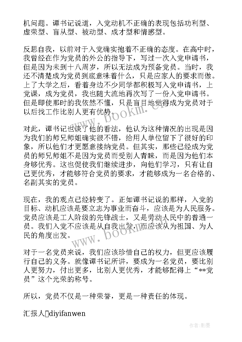 入党前思想工作情况如何汇报 入党思想汇报(优质5篇)