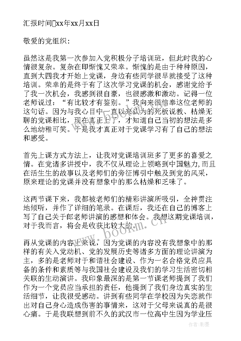 入党前思想工作情况如何汇报 入党思想汇报(优质5篇)