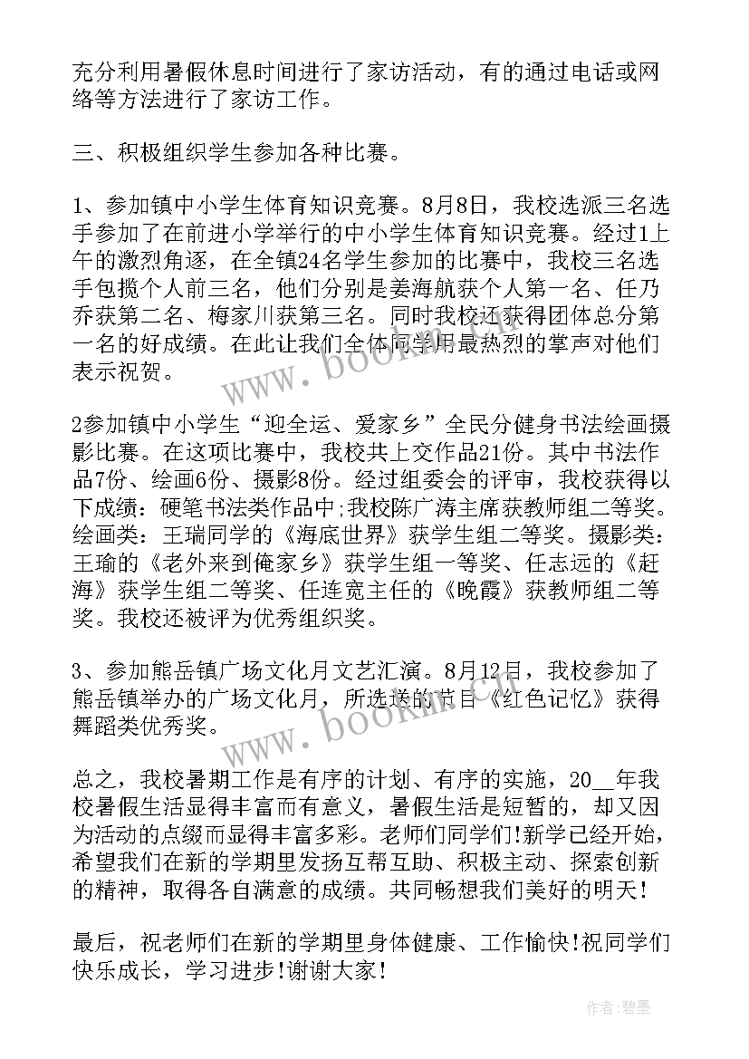 最新学校工作总结和思路(汇总10篇)