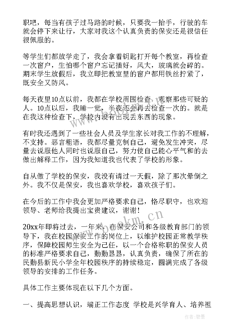 最新学校工作总结和思路(汇总10篇)