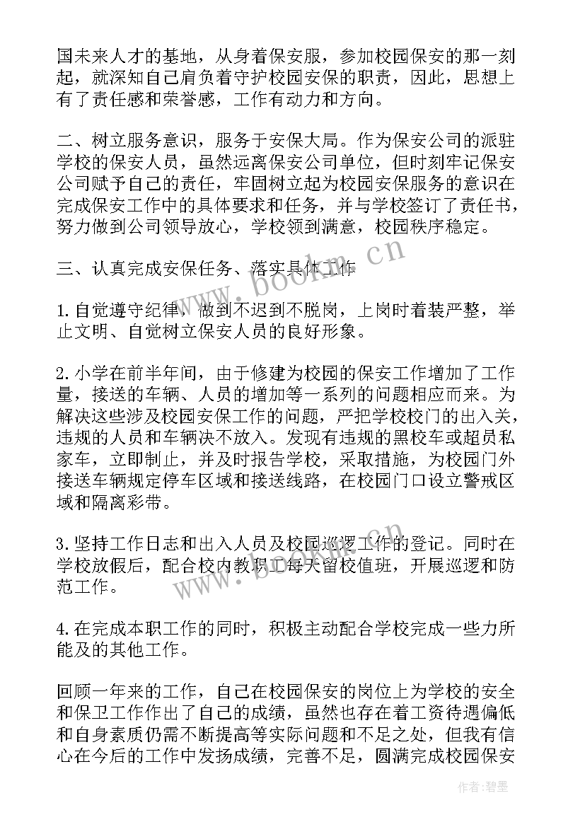 最新学校工作总结和思路(汇总10篇)