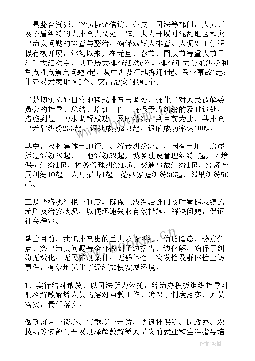 最新综治维稳工作个人述职报告 基层综治维稳工作述职报告(实用5篇)