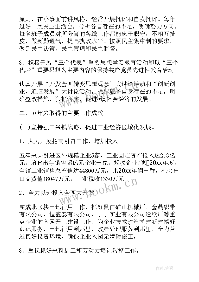 最新换届党委工作报告(精选9篇)