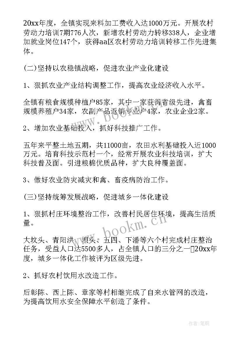 最新换届党委工作报告(精选9篇)