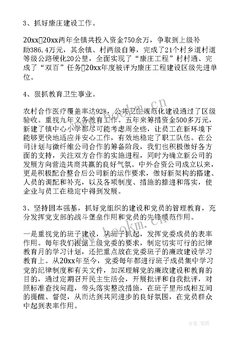 最新换届党委工作报告(精选9篇)