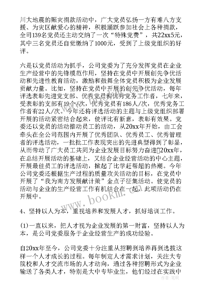 最新换届党委工作报告(精选9篇)