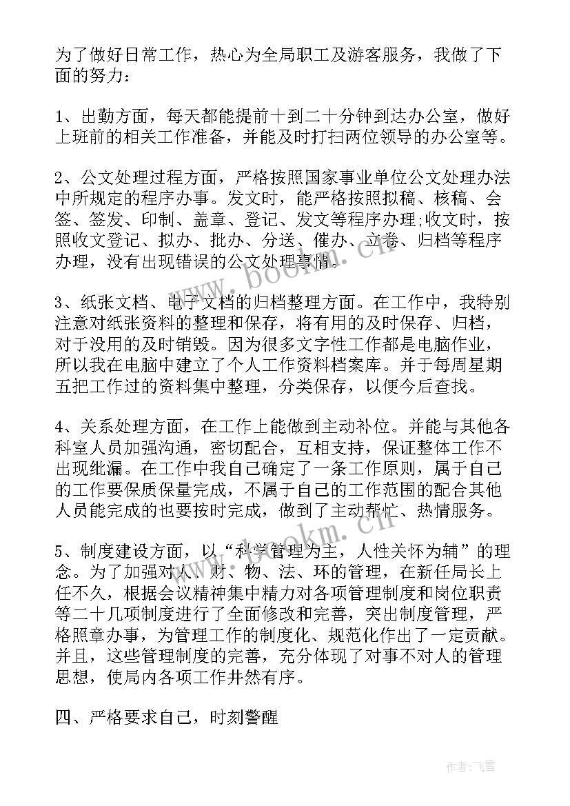 城管工作人员年度考核登记表个人总结 个人年度考核总结(通用8篇)