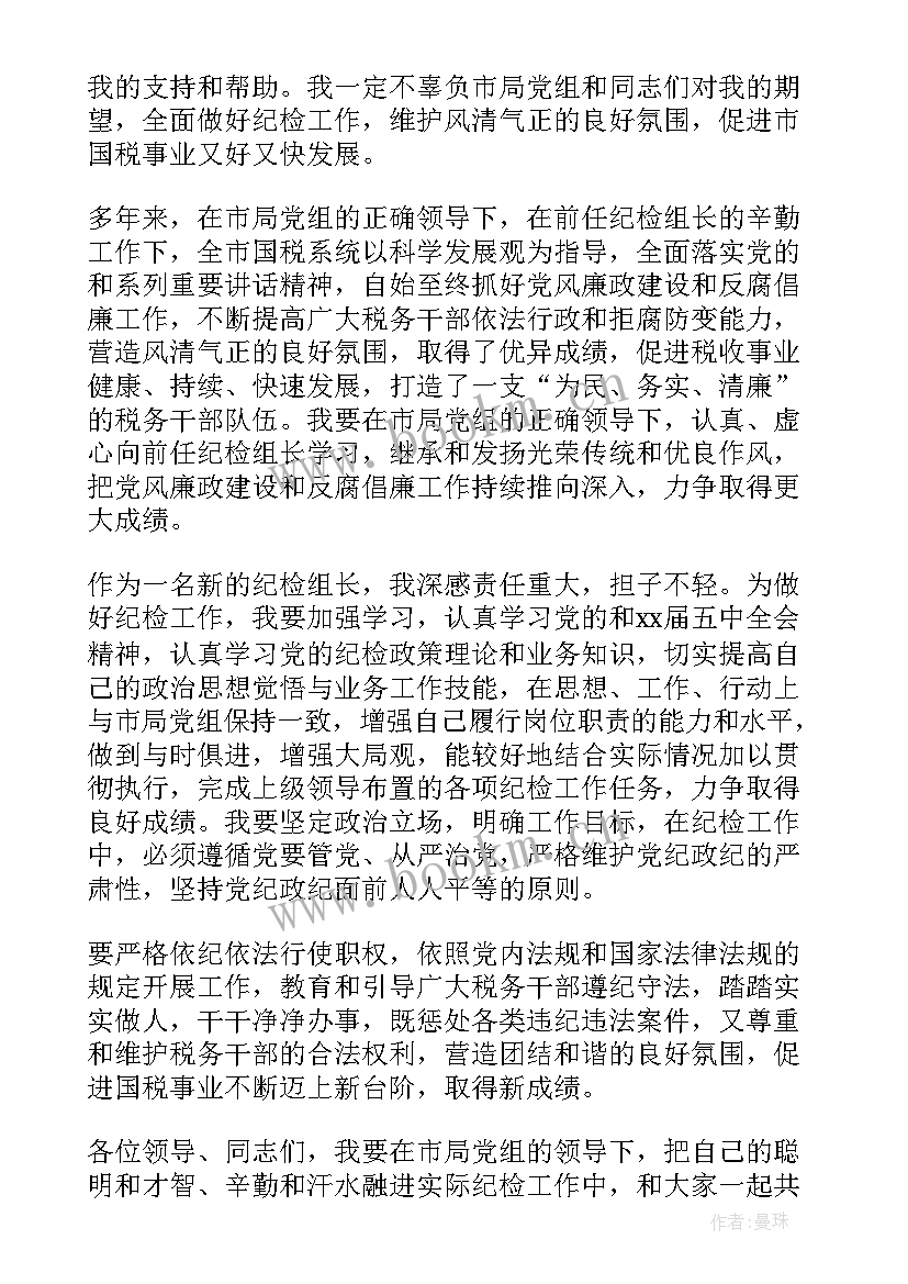 2023年村纪检组长季度工作报告 规划局纪检组长述职述廉报告纪检组长述职述廉报告(优质10篇)