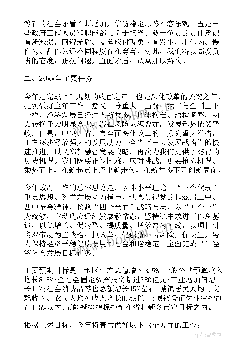 最新威坪镇政府人员名单 辉县政府工作报告(优秀5篇)