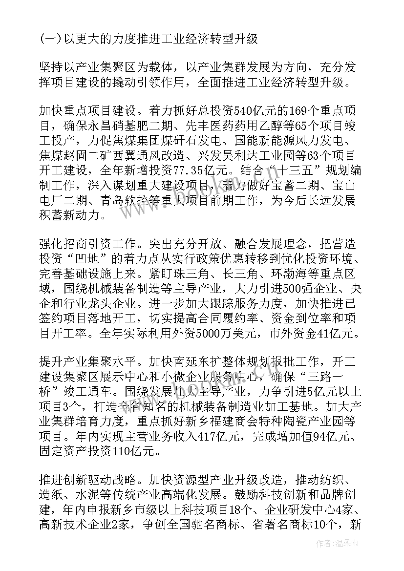 最新威坪镇政府人员名单 辉县政府工作报告(优秀5篇)