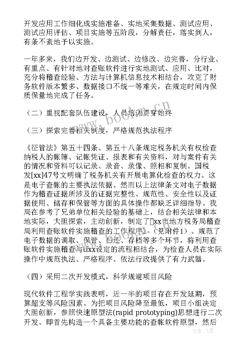 2023年个人工作总结报告 工作报告及格式(优质7篇)