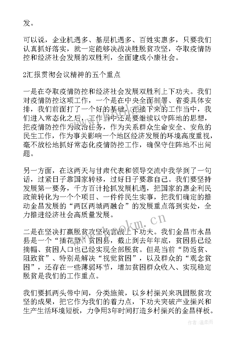 最新如何写汇报工作报告 向政府汇报工作报告(实用6篇)