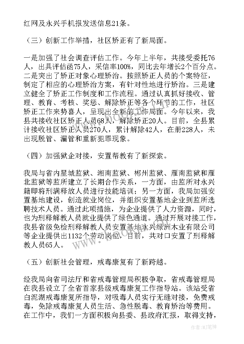 司法局财务半年工作总结 县司法局上半年工作总结(大全9篇)