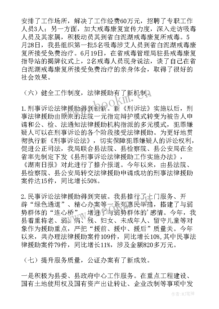 司法局财务半年工作总结 县司法局上半年工作总结(大全9篇)