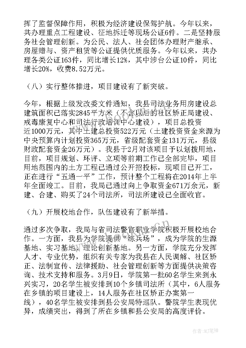 司法局财务半年工作总结 县司法局上半年工作总结(大全9篇)