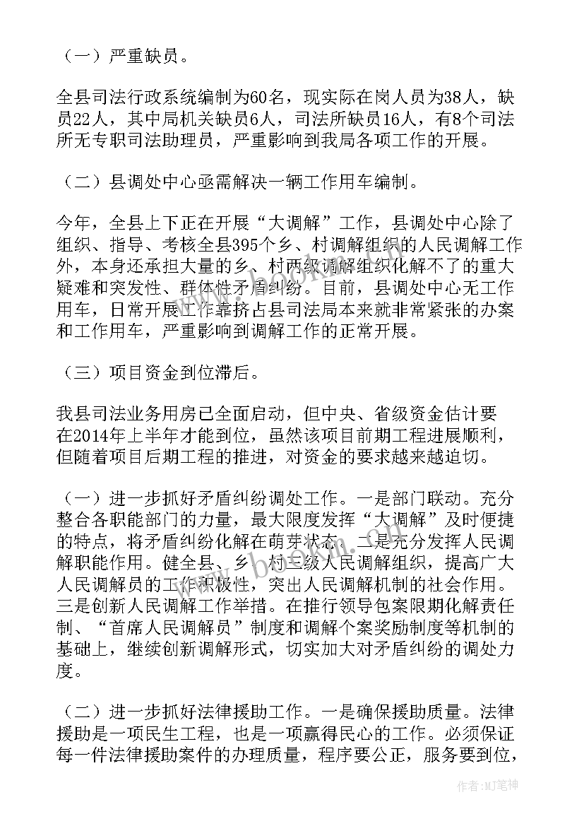 司法局财务半年工作总结 县司法局上半年工作总结(大全9篇)