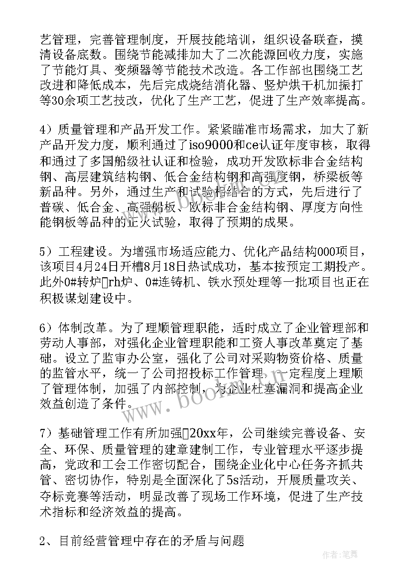 企业年度工作报告的总体要求 企业年度监事会工作报告(优秀8篇)