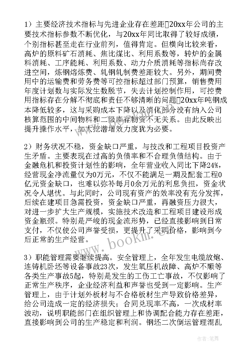 企业年度工作报告的总体要求 企业年度监事会工作报告(优秀8篇)