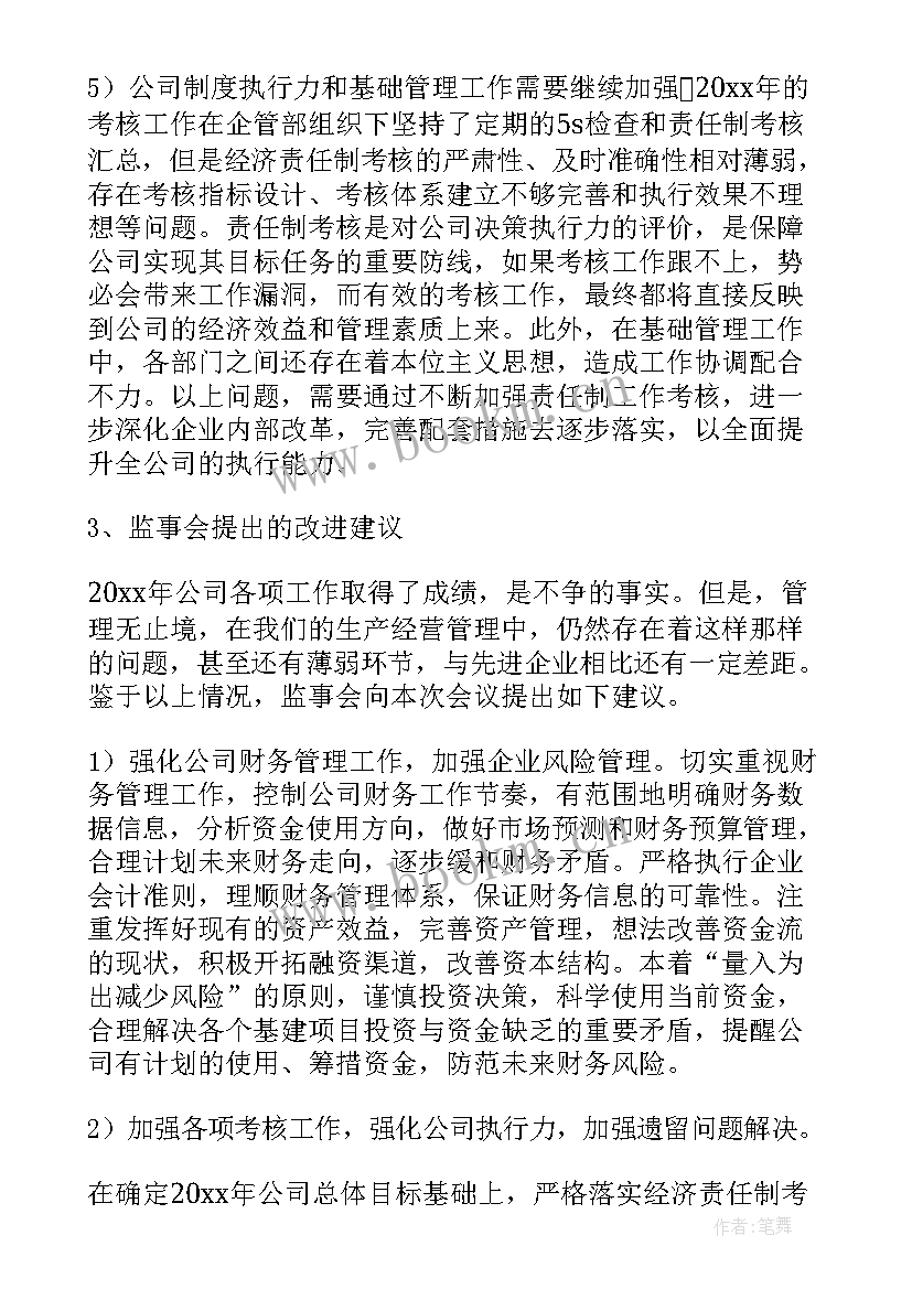 企业年度工作报告的总体要求 企业年度监事会工作报告(优秀8篇)