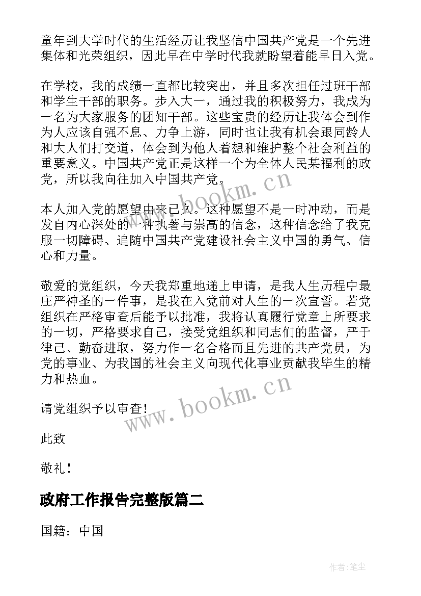 2023年政府工作报告完整版(精选7篇)