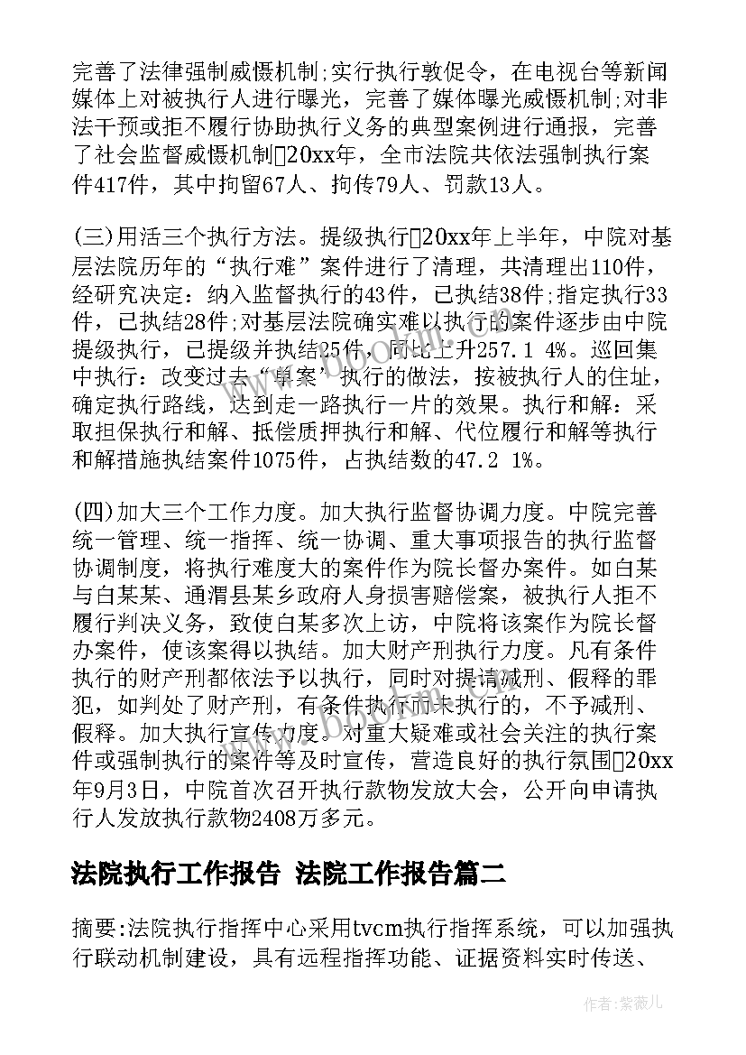 2023年法院执行工作报告 法院工作报告(优质9篇)