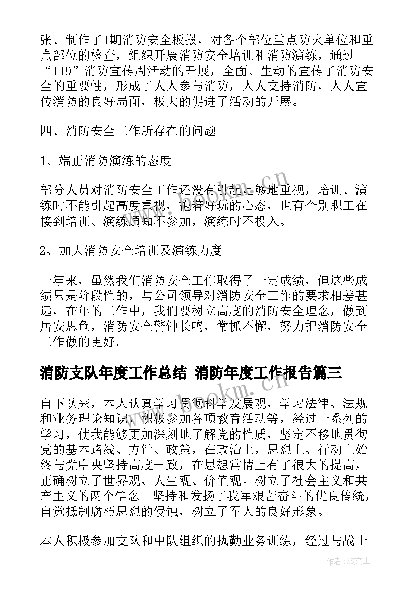 最新消防支队年度工作总结 消防年度工作报告(优秀5篇)