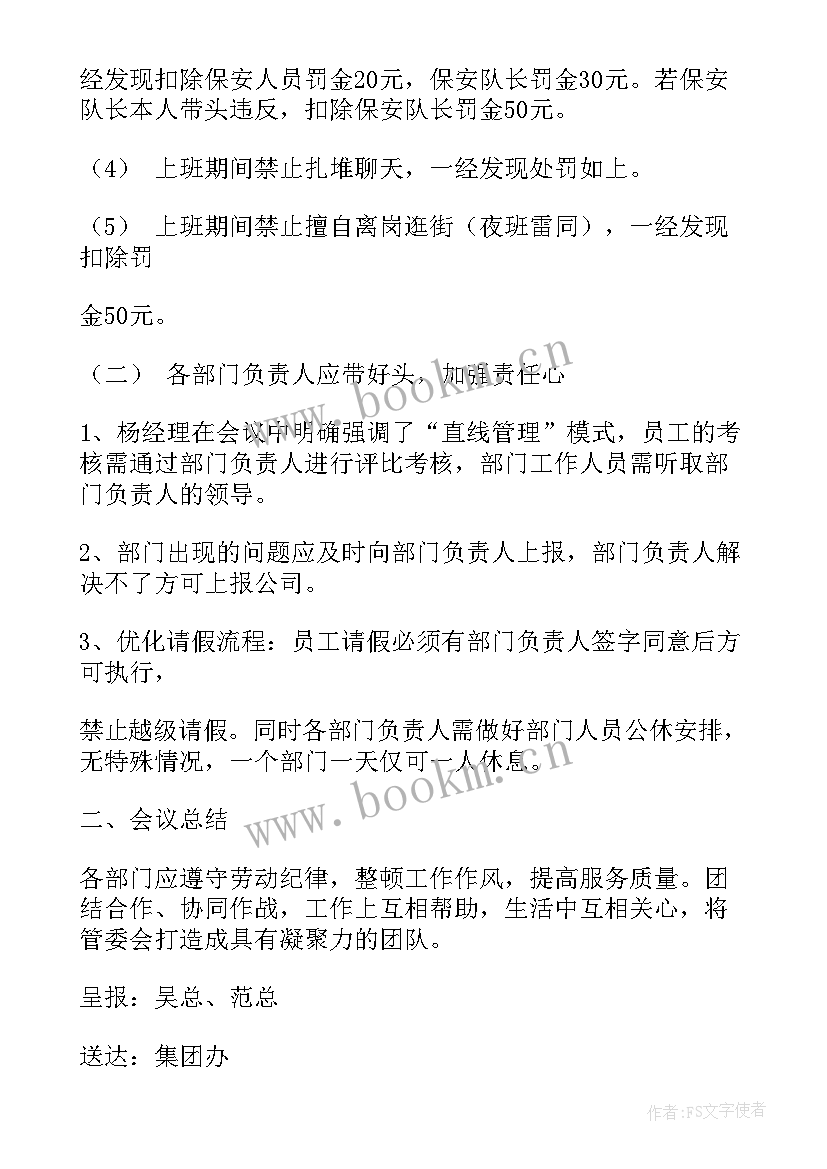 公司工会会议记录 公司的会议记录(实用6篇)