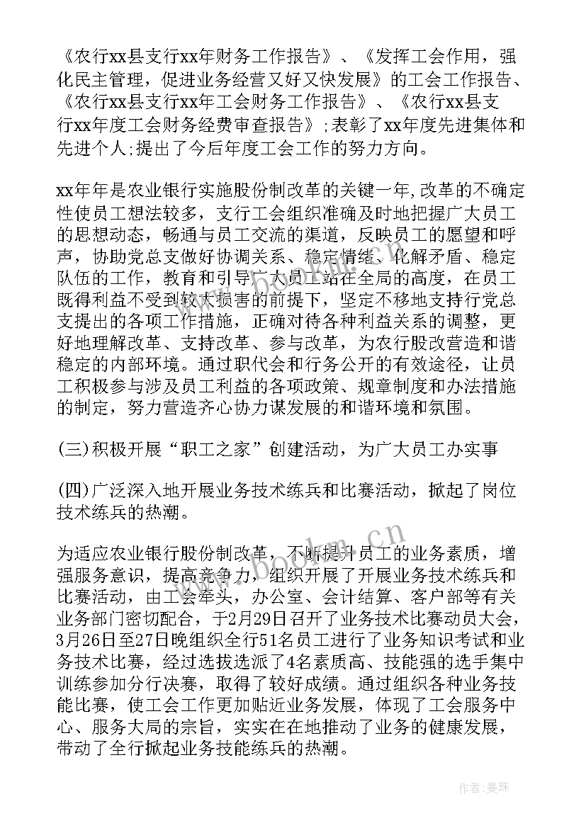 全委会党委全会 银行党委工作报告(优质7篇)