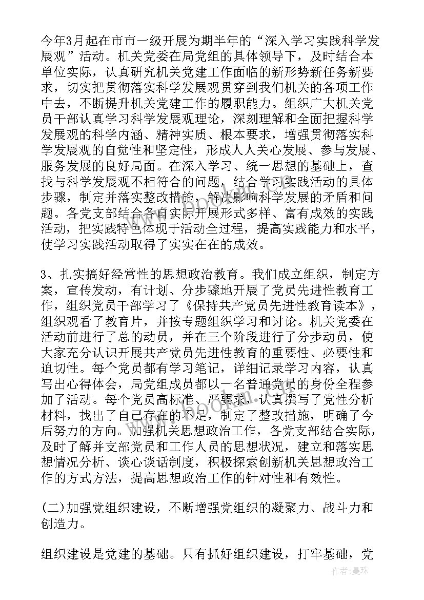 全委会党委全会 银行党委工作报告(优质7篇)