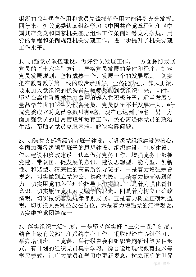 全委会党委全会 银行党委工作报告(优质7篇)