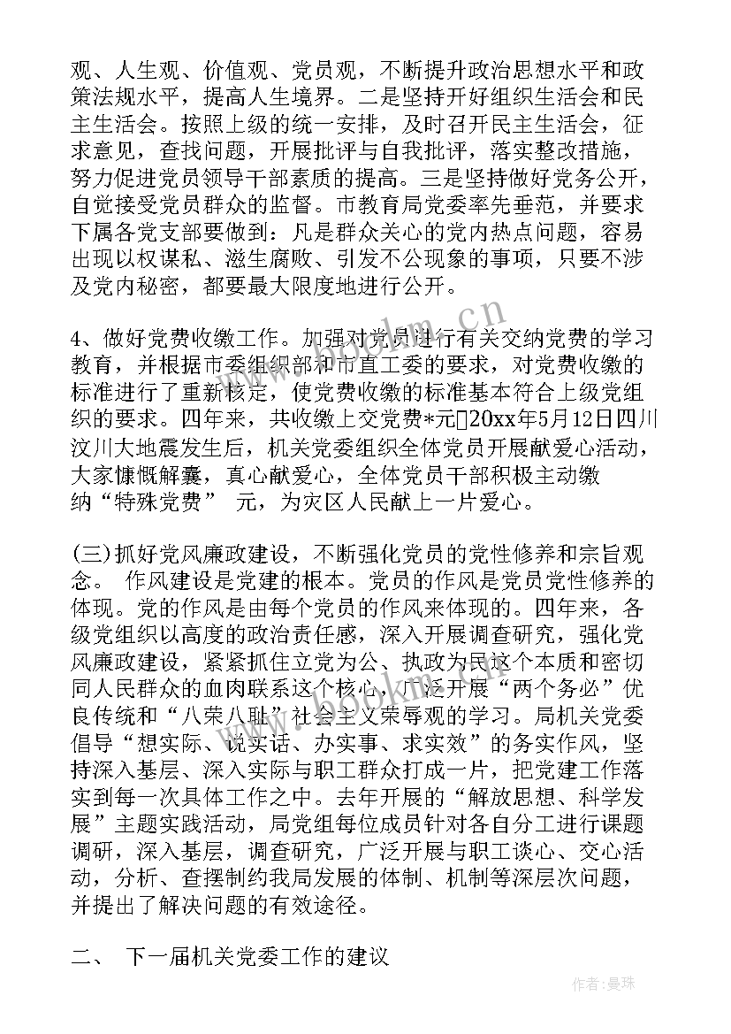 全委会党委全会 银行党委工作报告(优质7篇)